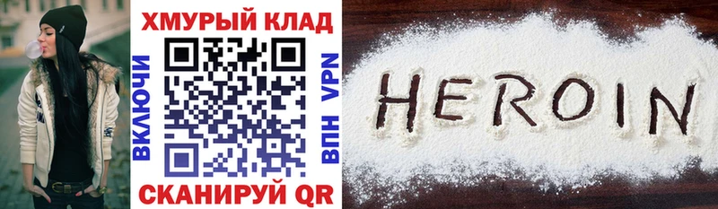 ГЕРОИН хмурый  Малая Вишера 